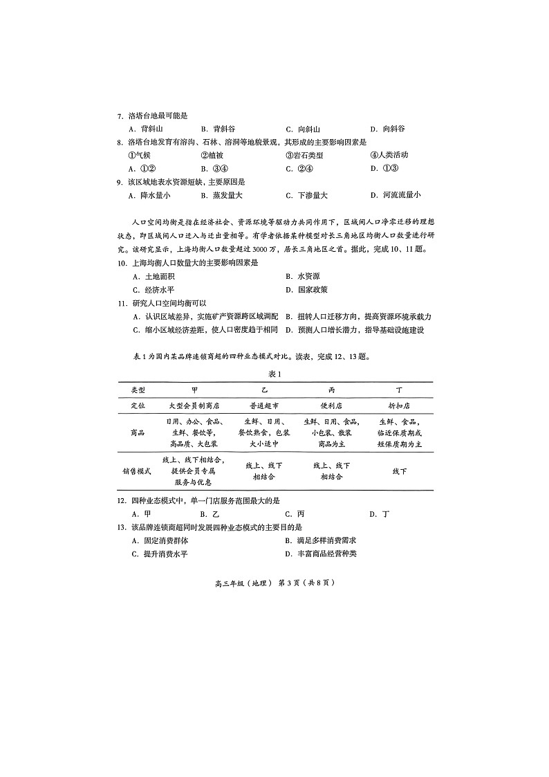 2024北京海淀高三一模地理试题及答案03