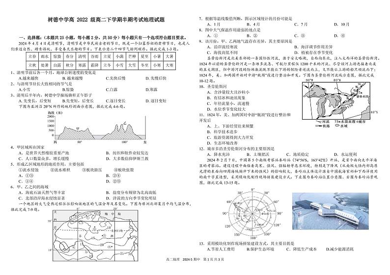 四川省成都市树德中学2023-2024学年高二下学期期中考试地理试题01