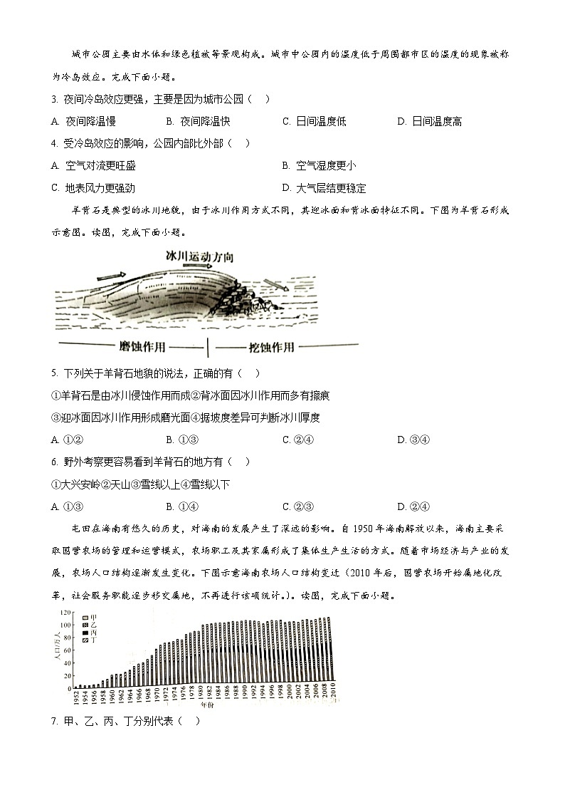 2024届黑龙江省齐齐哈尔市高考三模地理试题（原卷版+解析版）02