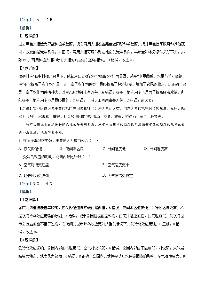 2024届黑龙江省齐齐哈尔市高考三模地理试题（原卷版+解析版）02