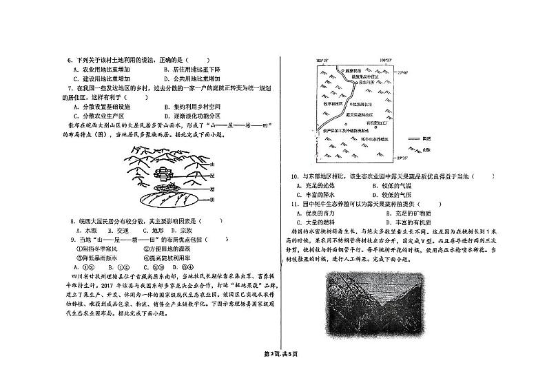 内蒙古自治区乌海市第六中学2023-2024学年高一下学期5月期中地理试题02