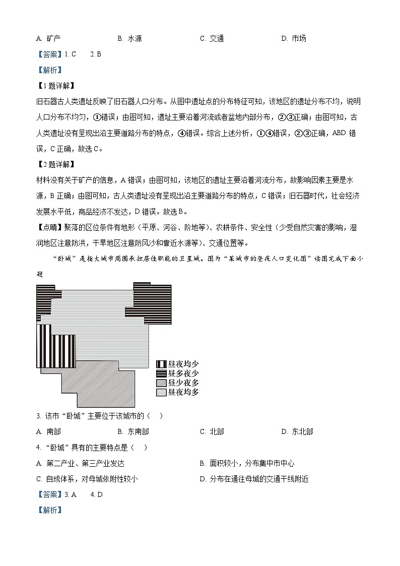 河南省信阳市光山县第二高级中学2023-2024学年高一下学期4月期中地理试题（原卷版+解析版）02