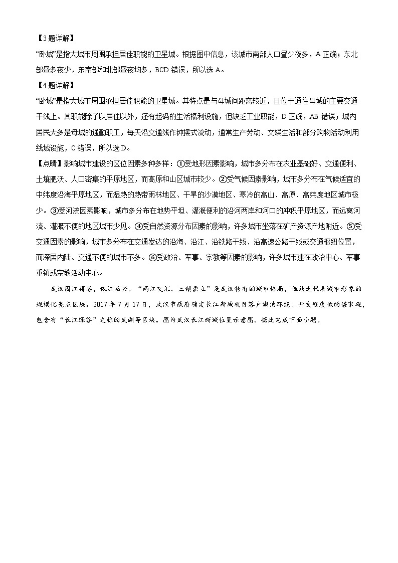 河南省信阳市光山县第二高级中学2023-2024学年高一下学期4月期中地理试题（原卷版+解析版）03