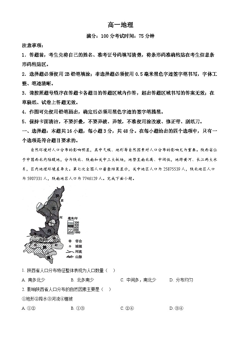 安徽省皖北县中联盟（省重点高中）2023-2024学年高一下学期期中联考地理试卷（原卷版+解析版）01