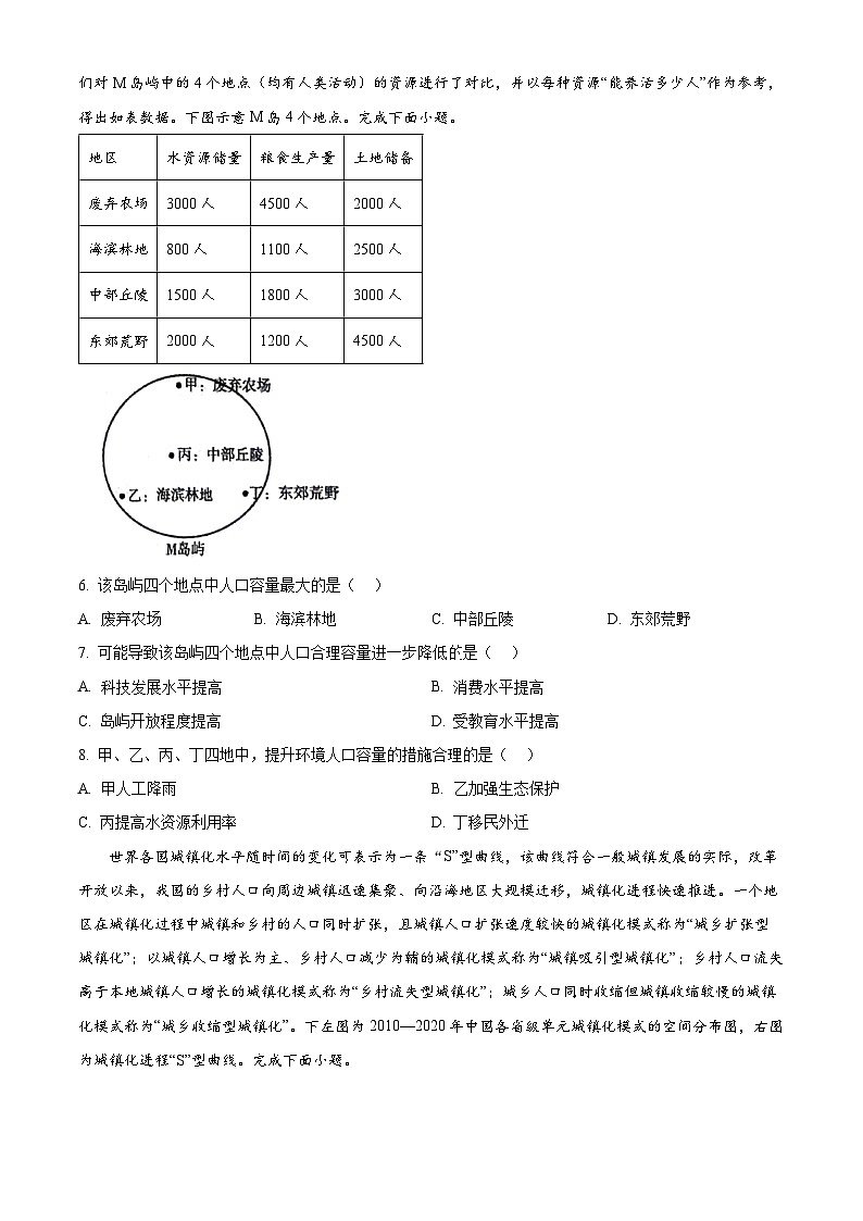 安徽省皖北县中联盟（省重点高中）2023-2024学年高一下学期期中联考地理试卷（原卷版+解析版）03
