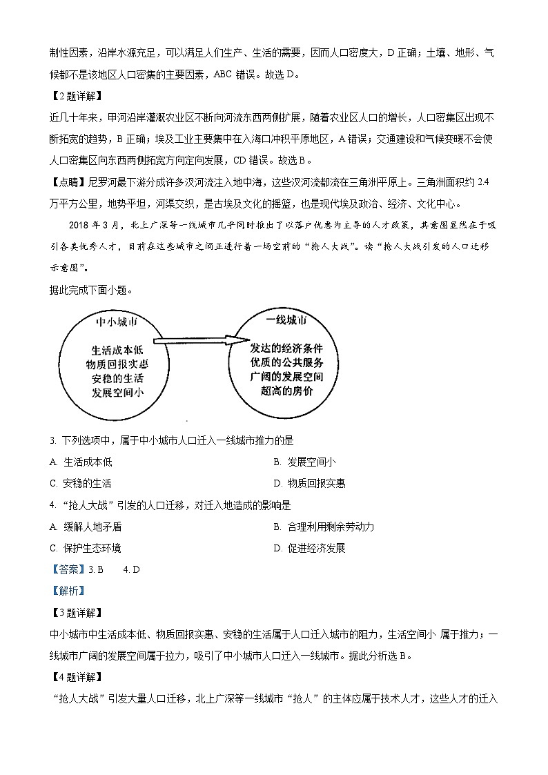 四川省德阳外国语学校2023-2024学年高一下学期期中考试地理试题（原卷版+解析版）02
