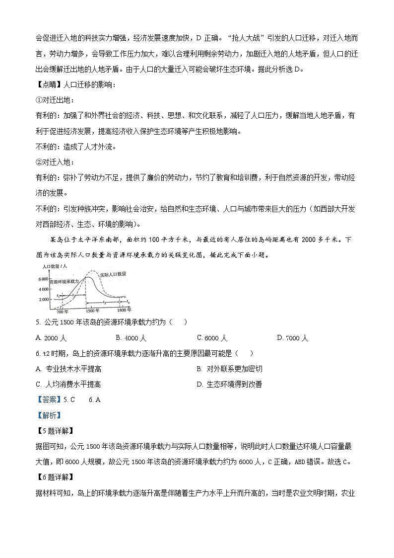 四川省德阳外国语学校2023-2024学年高一下学期期中考试地理试题（原卷版+解析版）03