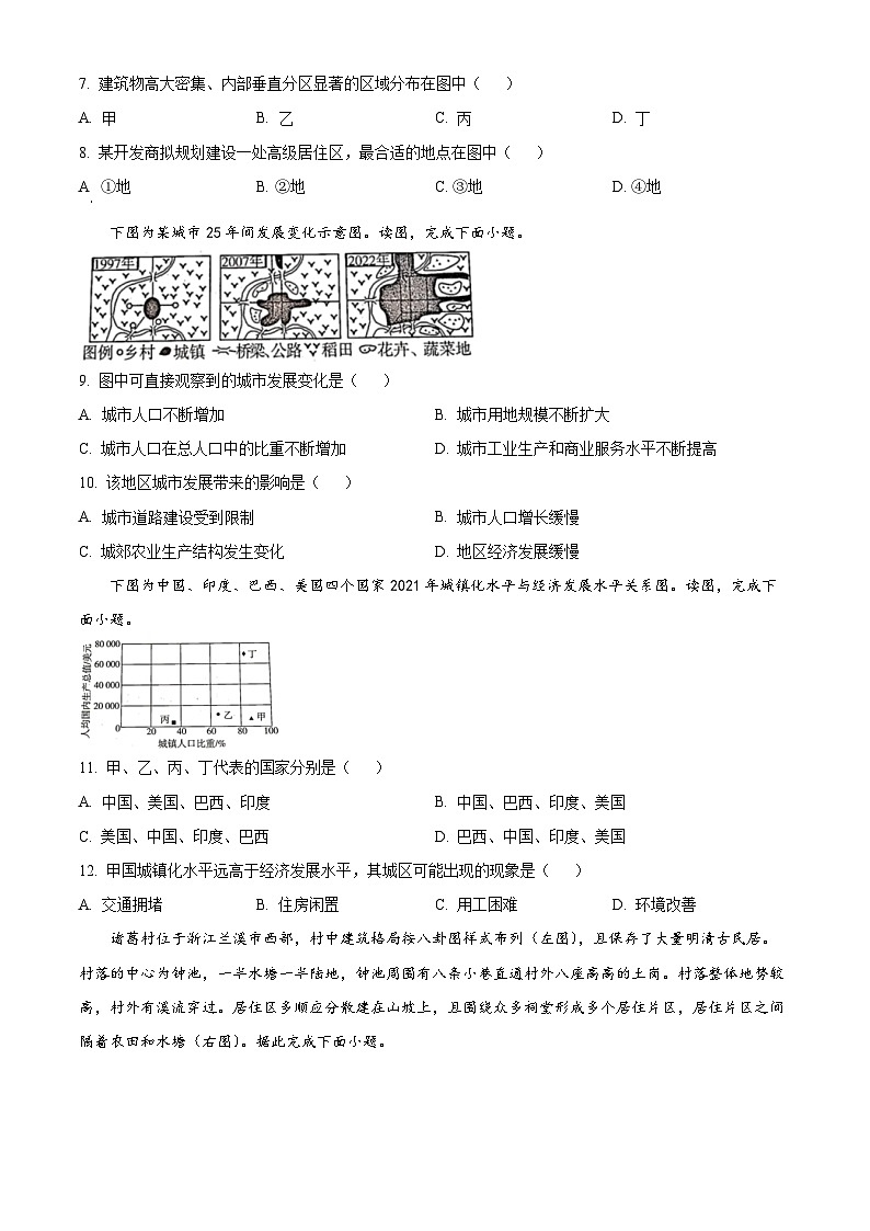 四川省德阳外国语学校2023-2024学年高一下学期期中考试地理试题（原卷版+解析版）03