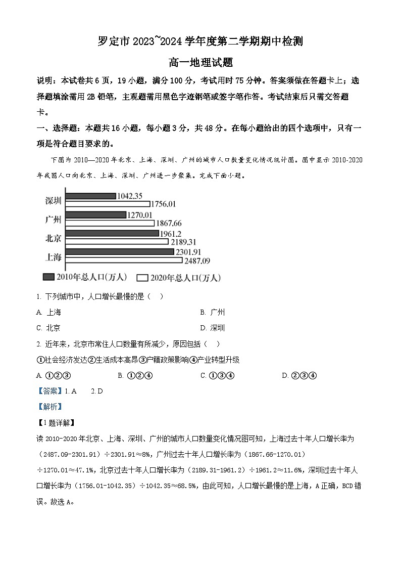 广东省云浮市罗定市2023-2024学年高一下学期期中地理试题（解析版）第1页