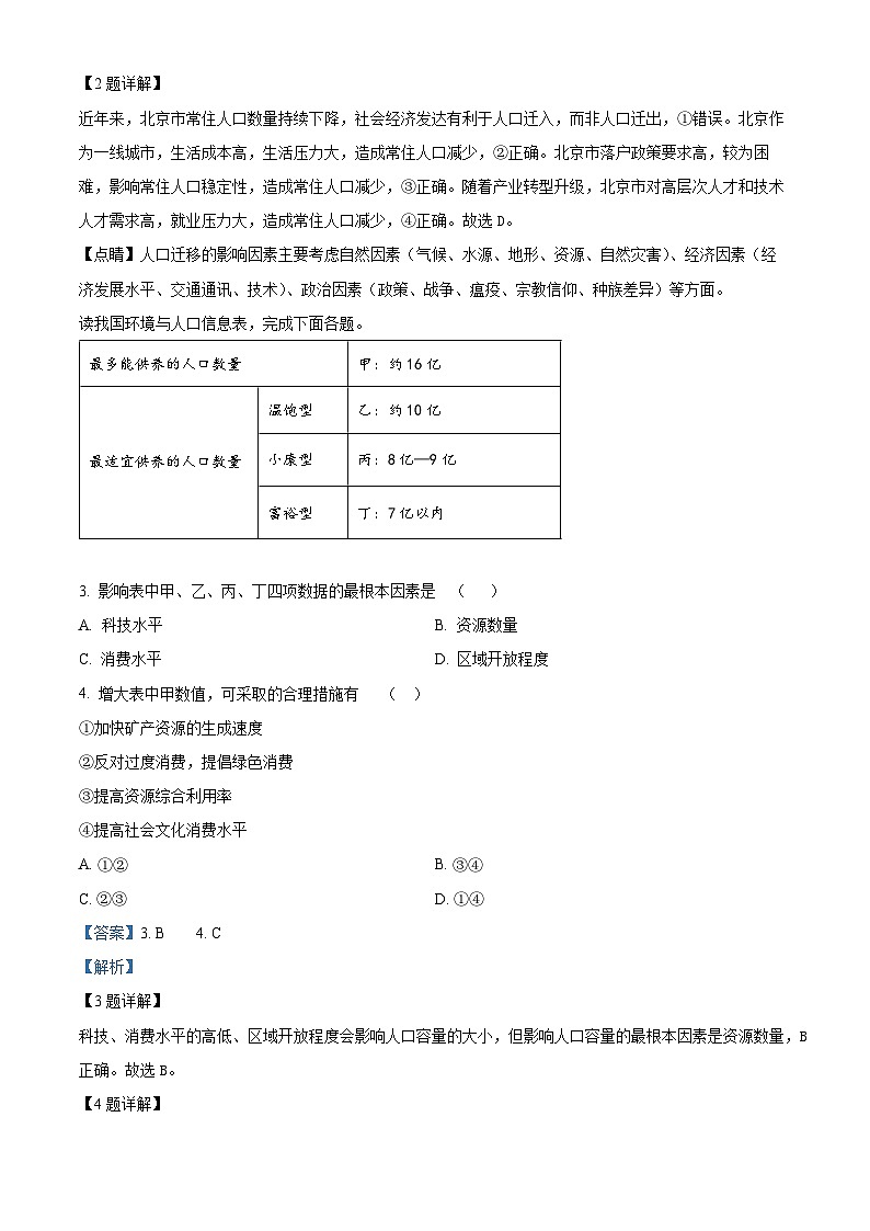 广东省云浮市罗定市2023-2024学年高一下学期期中地理试题（解析版）第2页