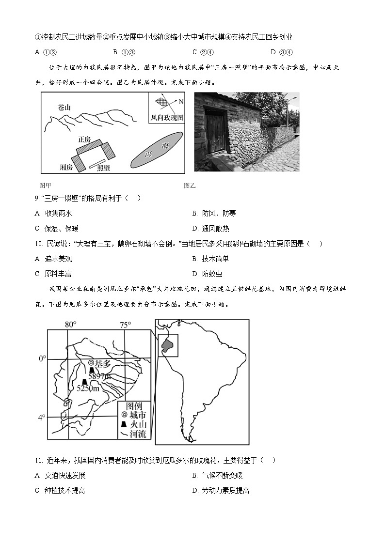 广东省云浮市罗定市2023-2024学年高一下学期期中地理试题（原卷版）第3页