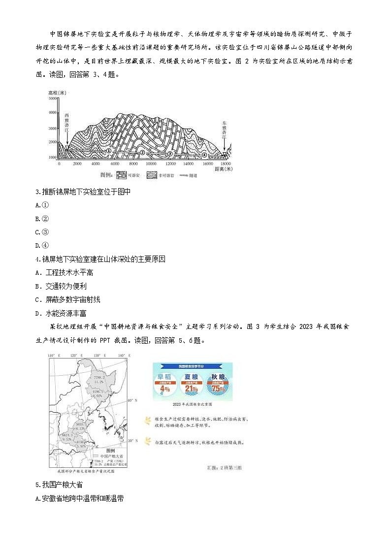 北京市昌平区2024年高三年级第二次统一练习地理试题+答案（昌平二模）02