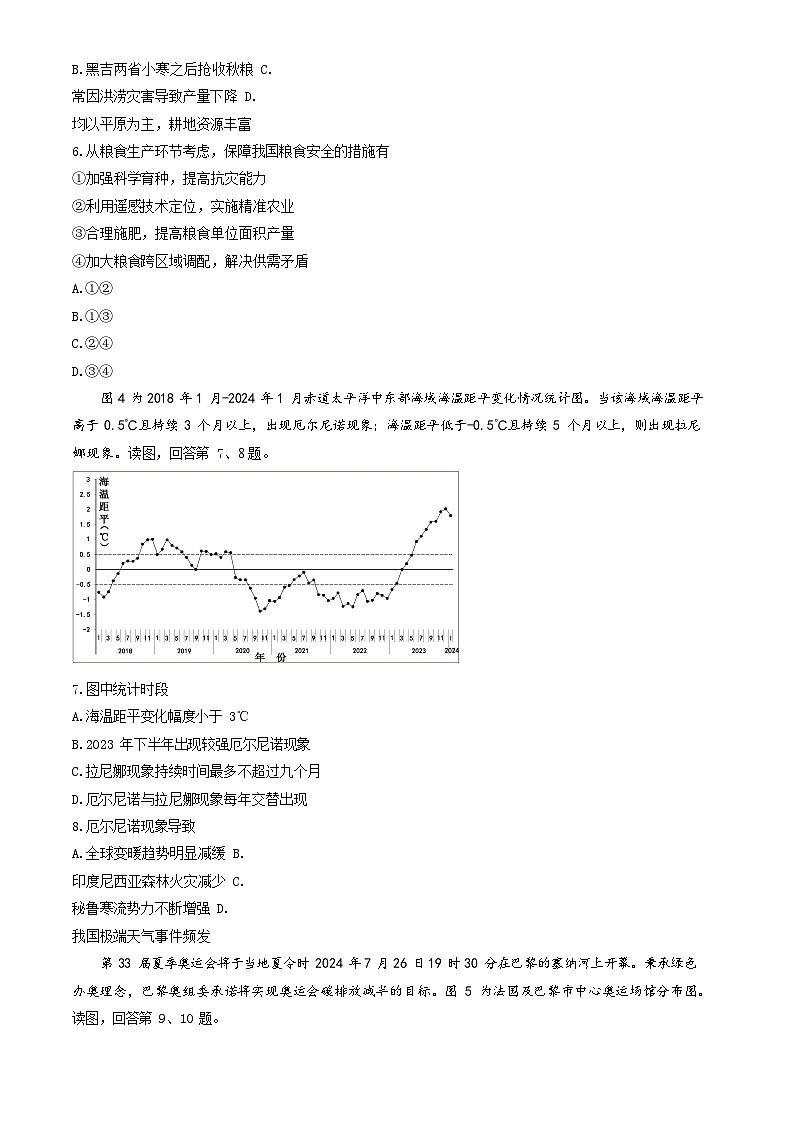 北京市昌平区2024年高三年级第二次统一练习地理试题+答案（昌平二模）03