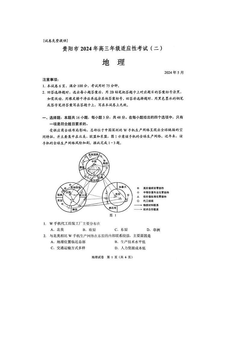 2024届贵阳高三二模地理试题第1页