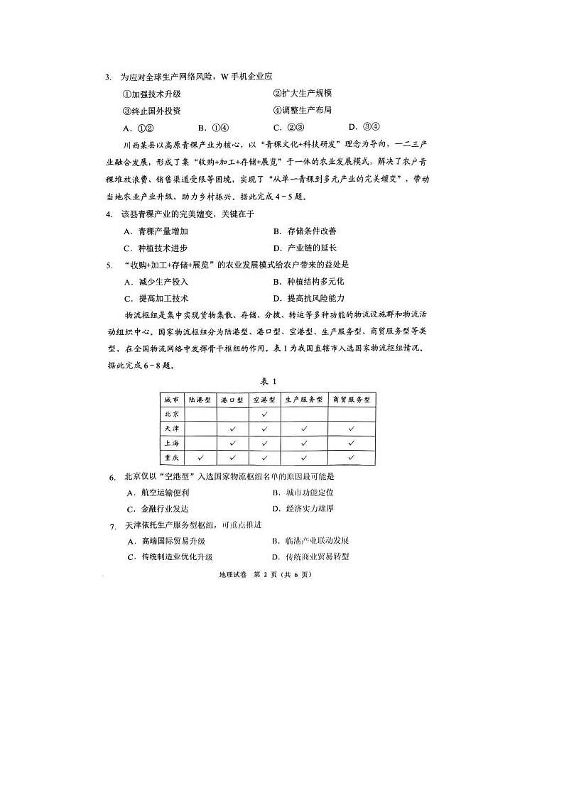 2024届贵阳高三二模地理试题第2页