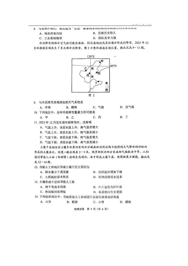 2024届贵阳高三二模地理试题第3页
