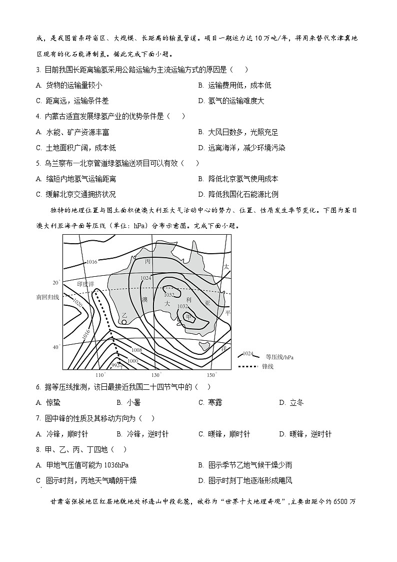 2024届河北省冀州区冀州中学高三下学期模拟考试地理信息卷（原卷版）第2页