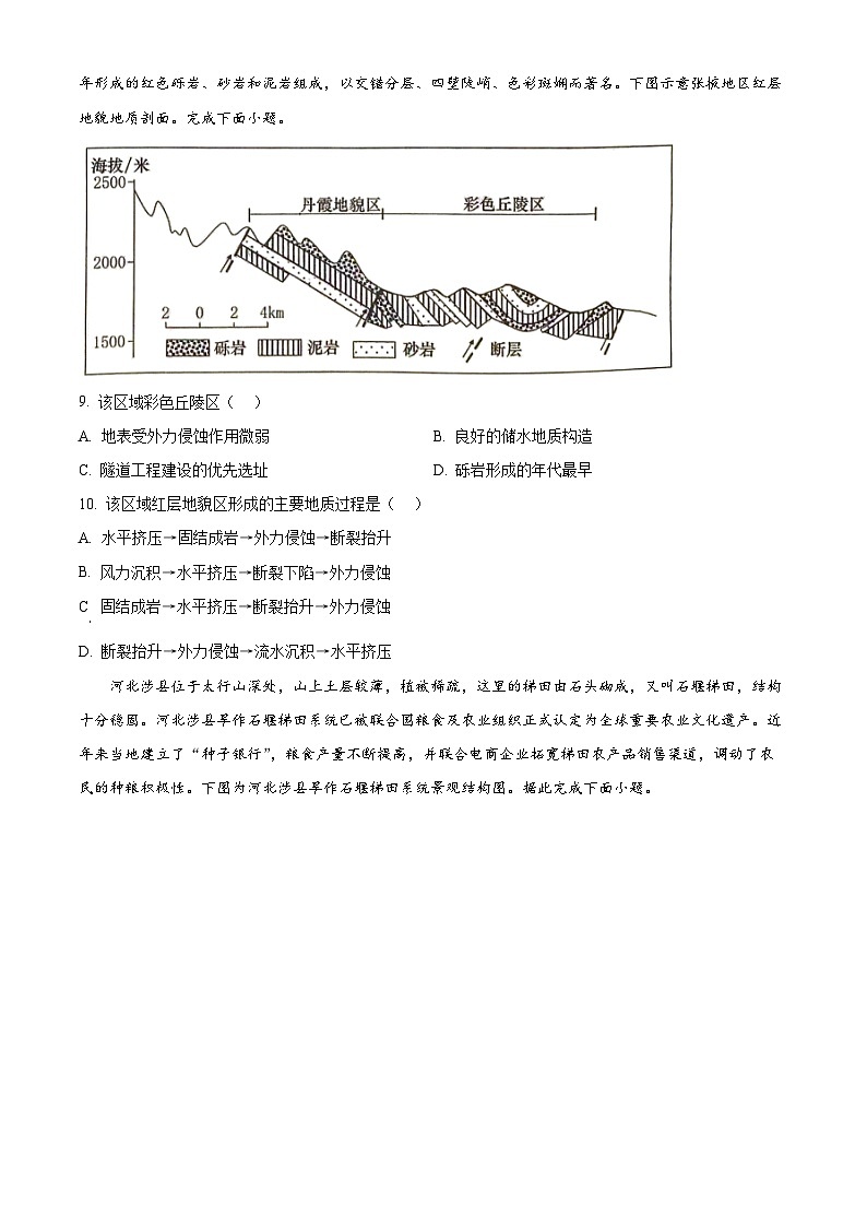 2024届河北省冀州区冀州中学高三下学期模拟考试地理信息卷（原卷版）第3页