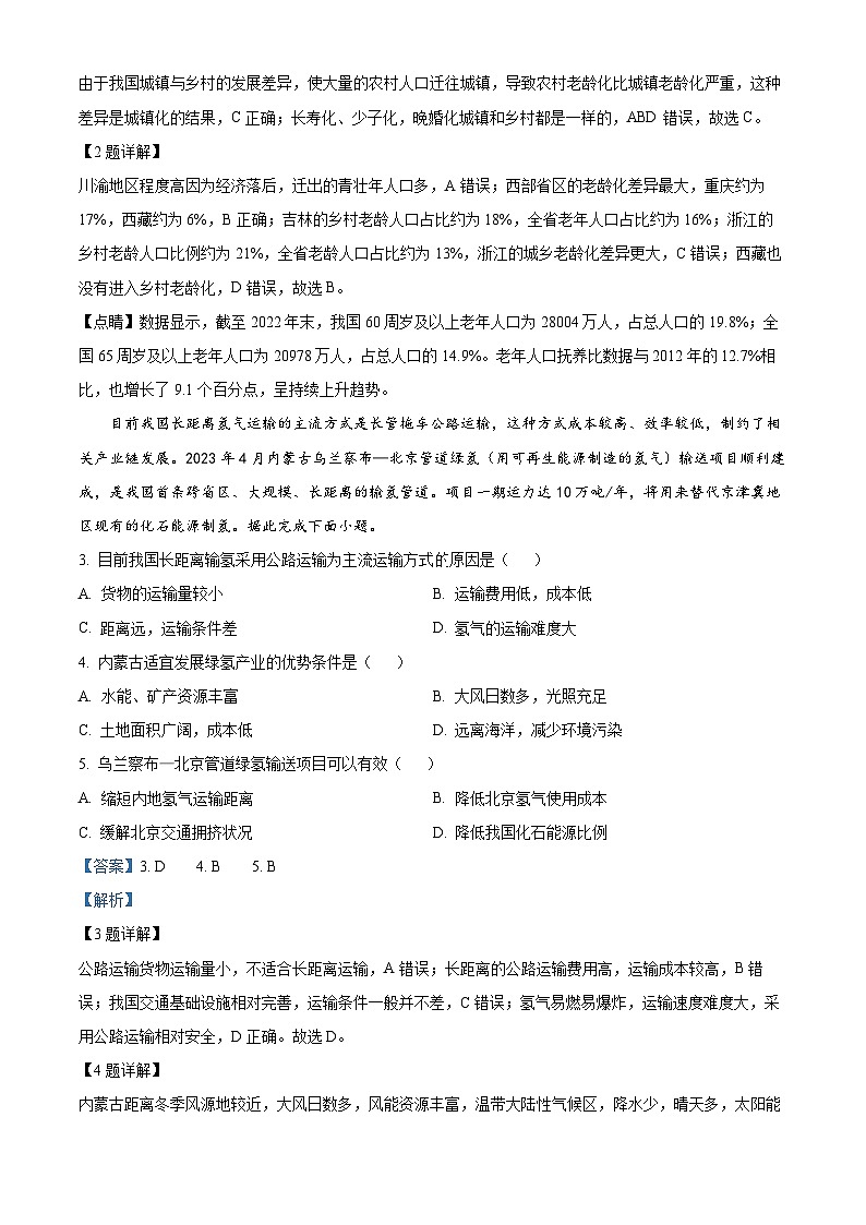 2024届河北省冀州区冀州中学高三下学期模拟考试地理信息卷（解析版）第2页