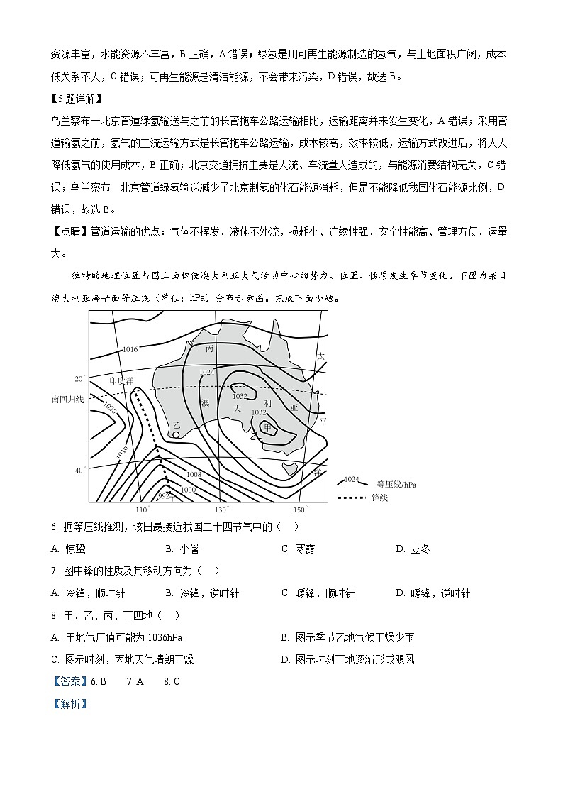 2024届河北省冀州区冀州中学高三下学期模拟考试地理信息卷（解析版）第3页