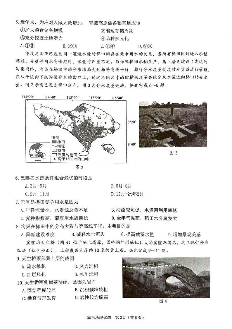 2024届福建省泉州市高三下学期5月适应性练习地理试题02