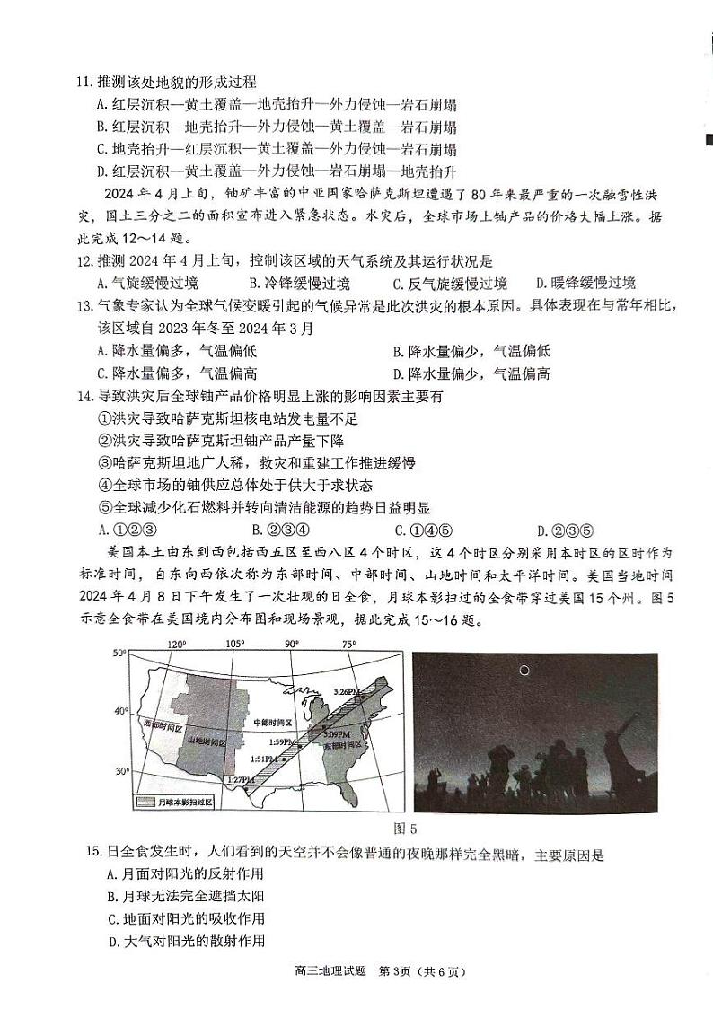 2024届福建省泉州市高三下学期5月适应性练习地理试题03