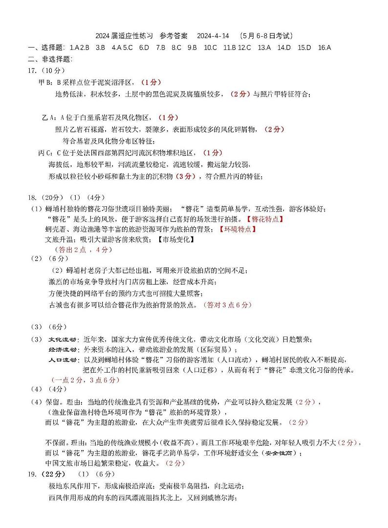 2024届福建省泉州市高三下学期5月适应性练习地理试题01