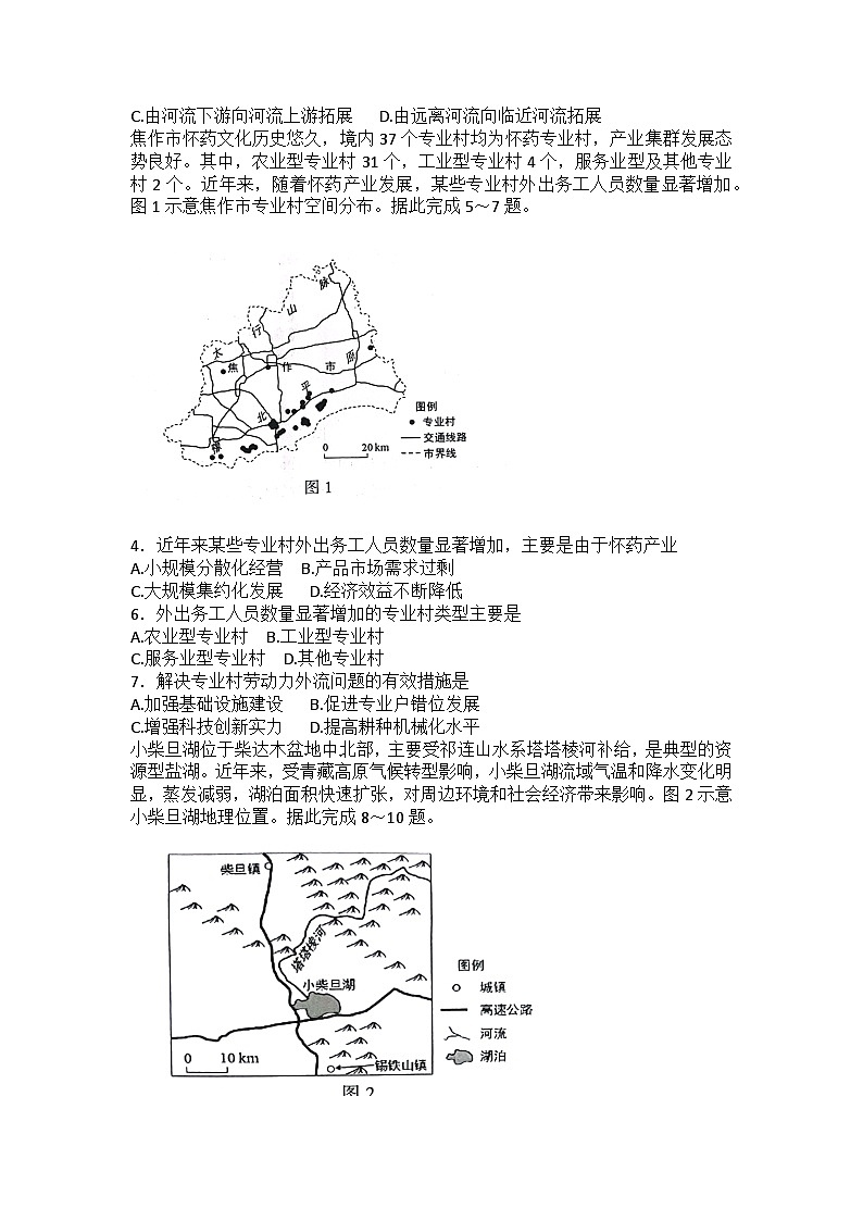 2024届河北省石家庄市高三下学期三模考试地理试题及答案02