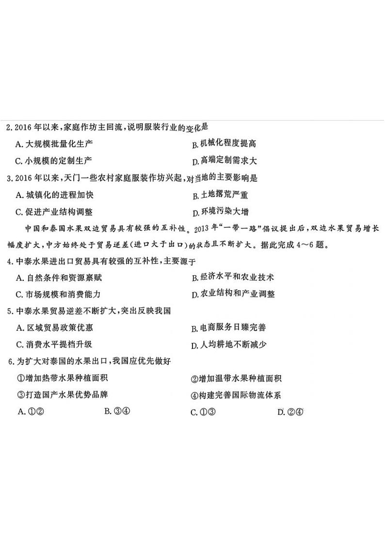 湖北省高中名校联盟2024届高三下学期第四次联合测评地理试卷03