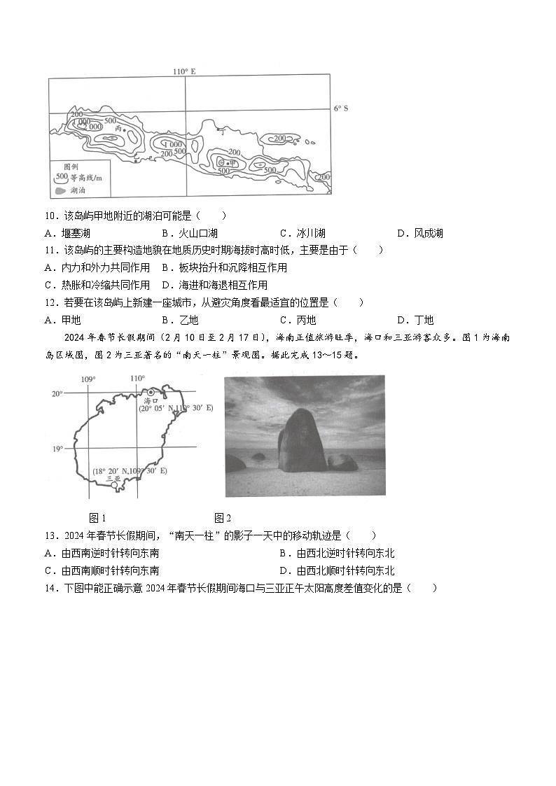 海南省2023-2024学年高三下学期学业水平诊断（五）地理试题第3页