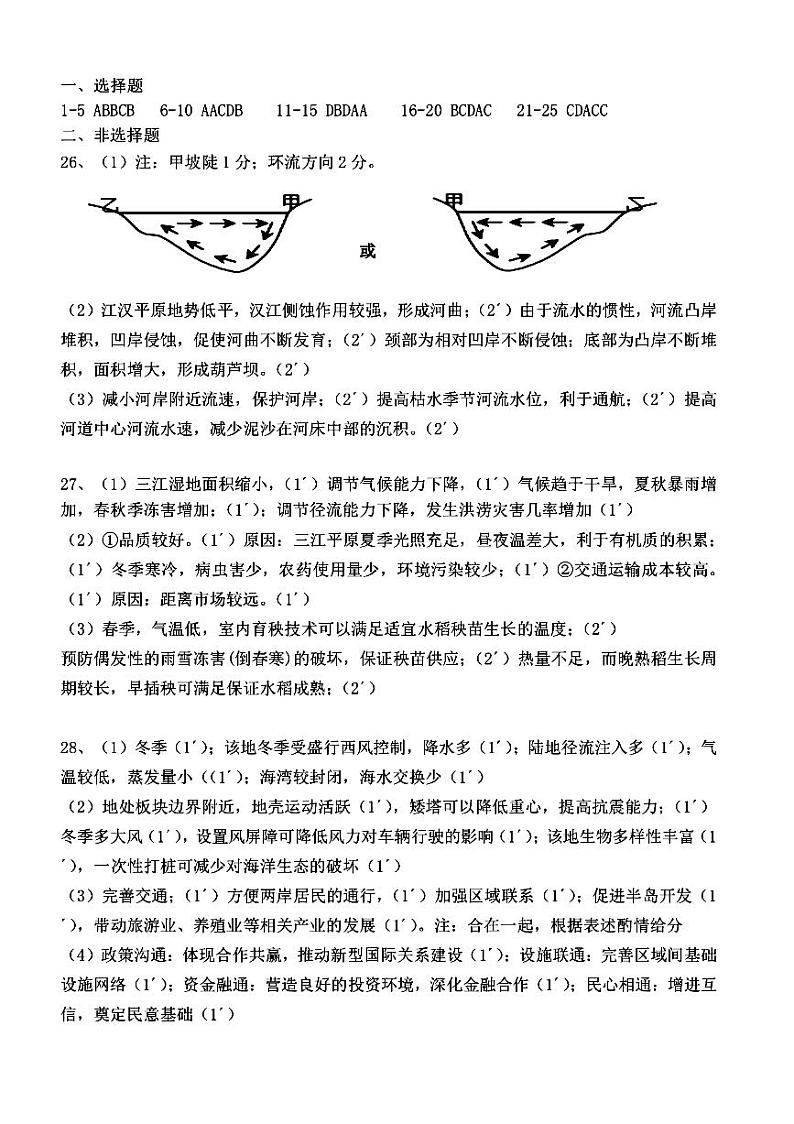 浙江省金华市义乌市2024届高三下学期三模地理试题答案第1页