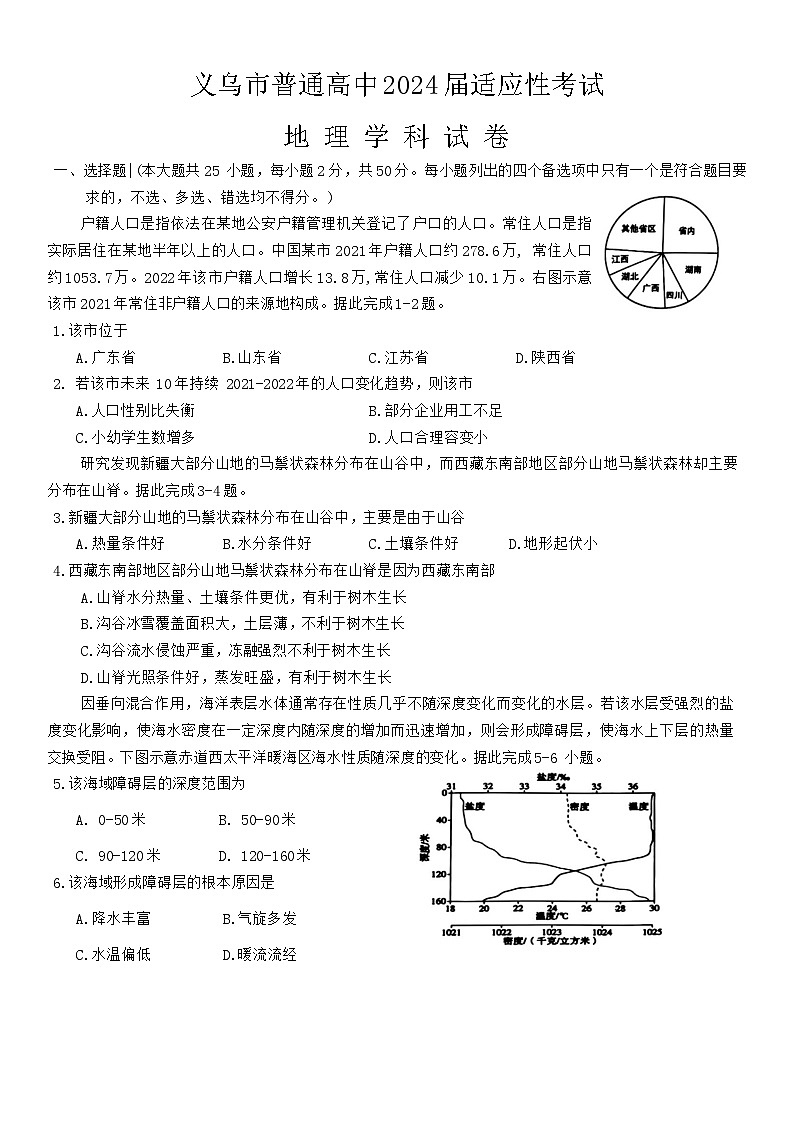 浙江省金华市义乌市2024届高三下学期三模地理试题第1页