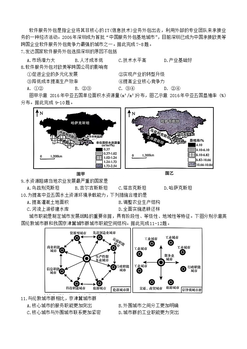 浙江省金华市义乌市2024届高三下学期三模地理试题第2页
