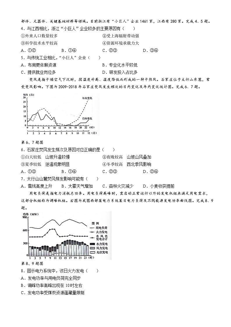 2024温州高三下学期三模地理试题含答案02