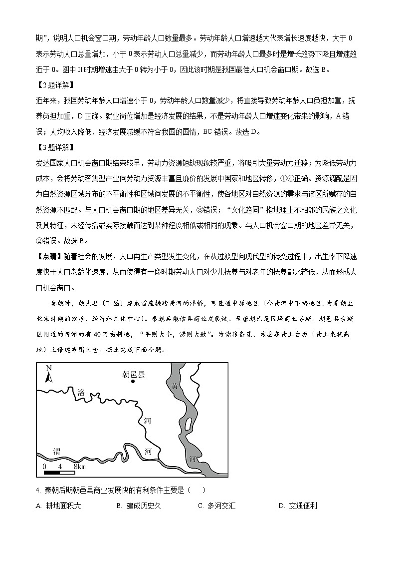 福建省厦门第六中学2023-2024学年高一下学期4月期中地理试题（解析版）第2页