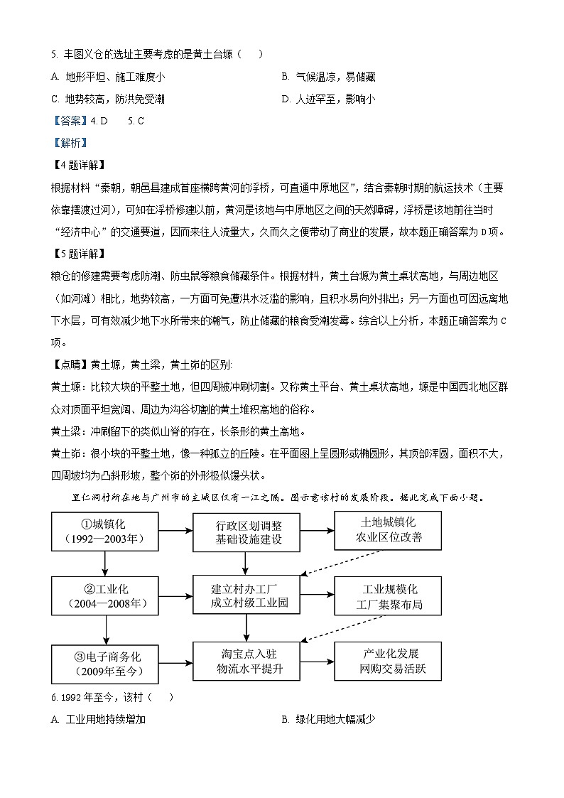 福建省厦门第六中学2023-2024学年高一下学期4月期中地理试题（解析版）第3页