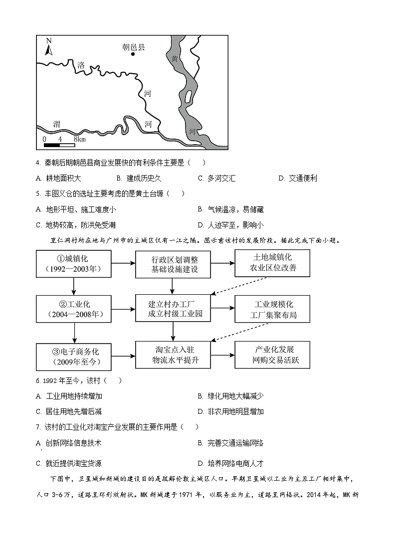 福建省厦门第六中学2023-2024学年高一下学期4月期中地理试题（原卷版）第2页