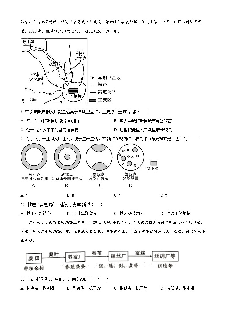 福建省厦门第六中学2023-2024学年高一下学期4月期中地理试题（原卷版）第3页