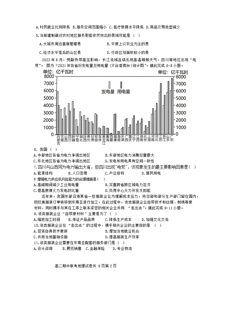 福建省泉州市四校联盟2023-2024学年高二下学期5月期中地理试题（Word版附答案）02