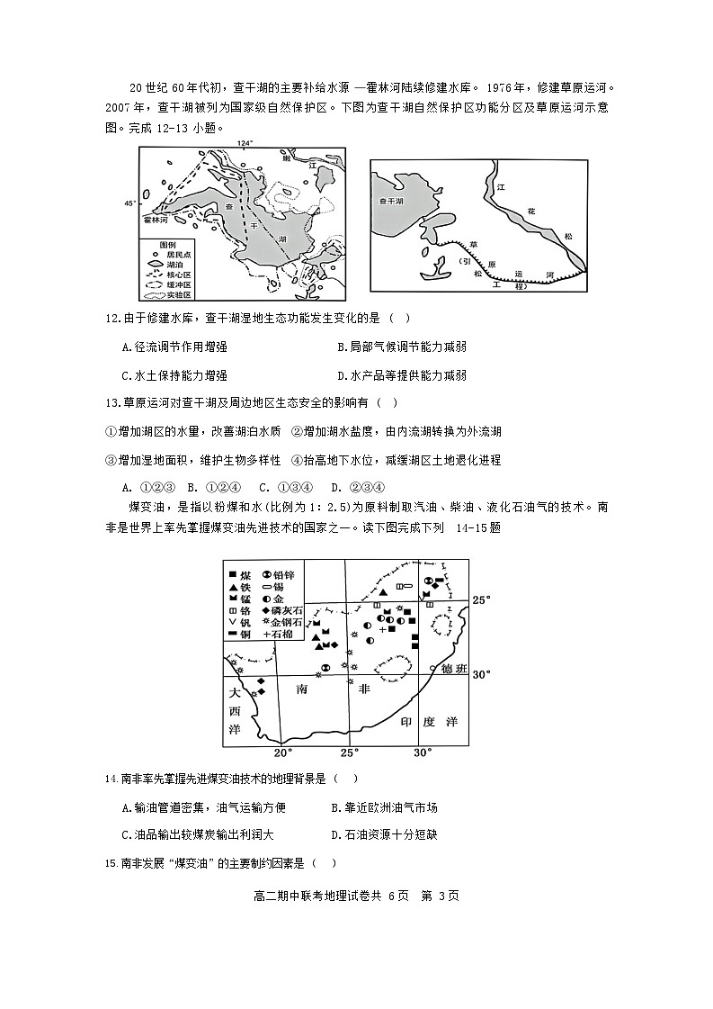 福建省泉州市四校联盟2023-2024学年高二下学期5月期中地理试题（Word版附答案）03