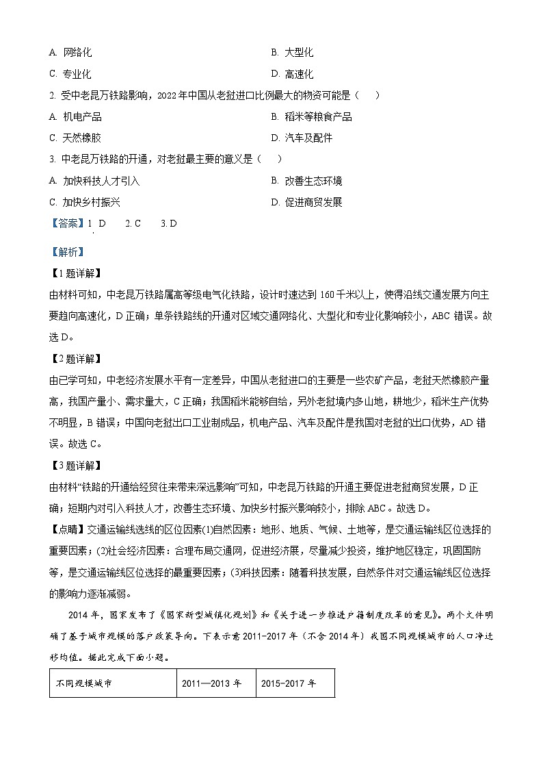 江西省宜春市第一中学42024届高三下学期模拟地理试题二（Word版附答案）02