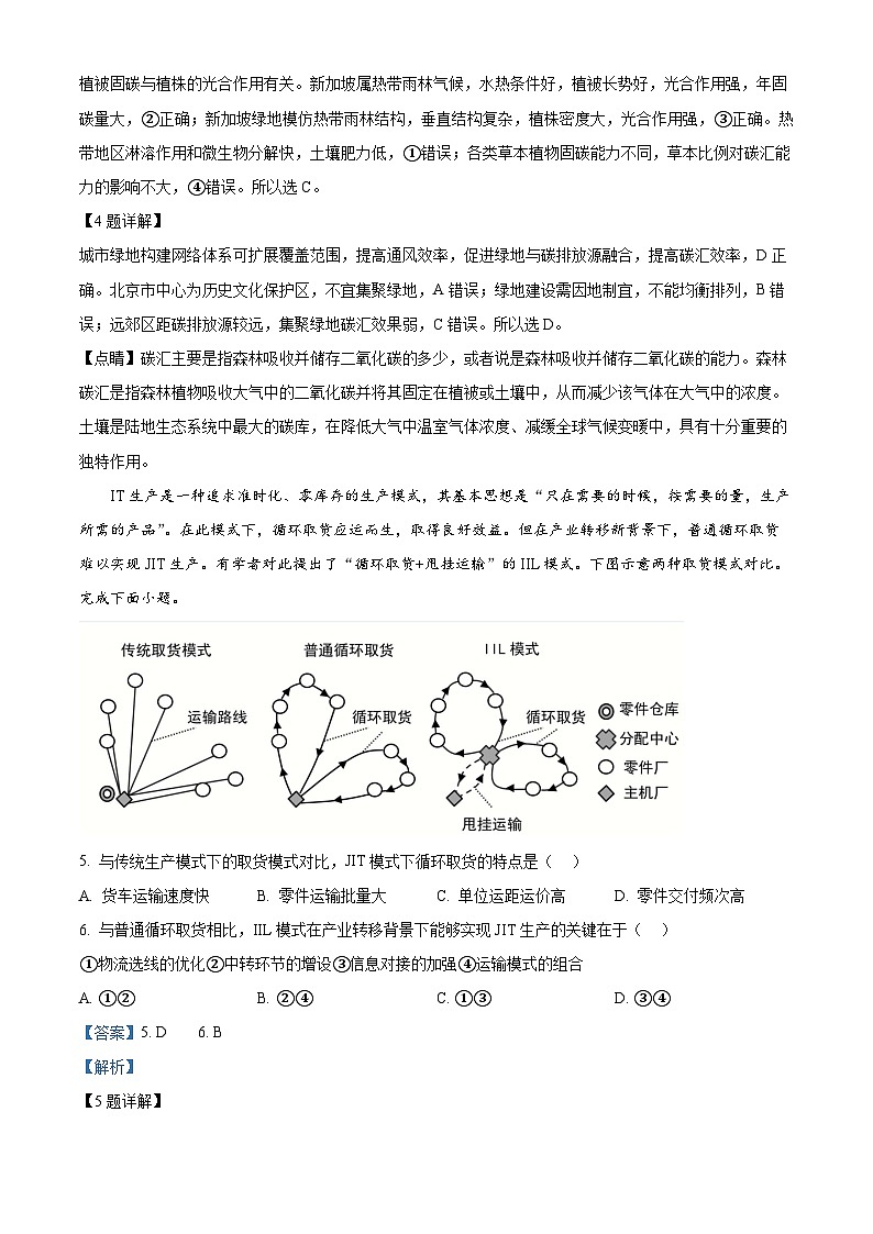 江西省萍乡中学2024届高三第二次模拟考试地理试题（Word版附答案）03
