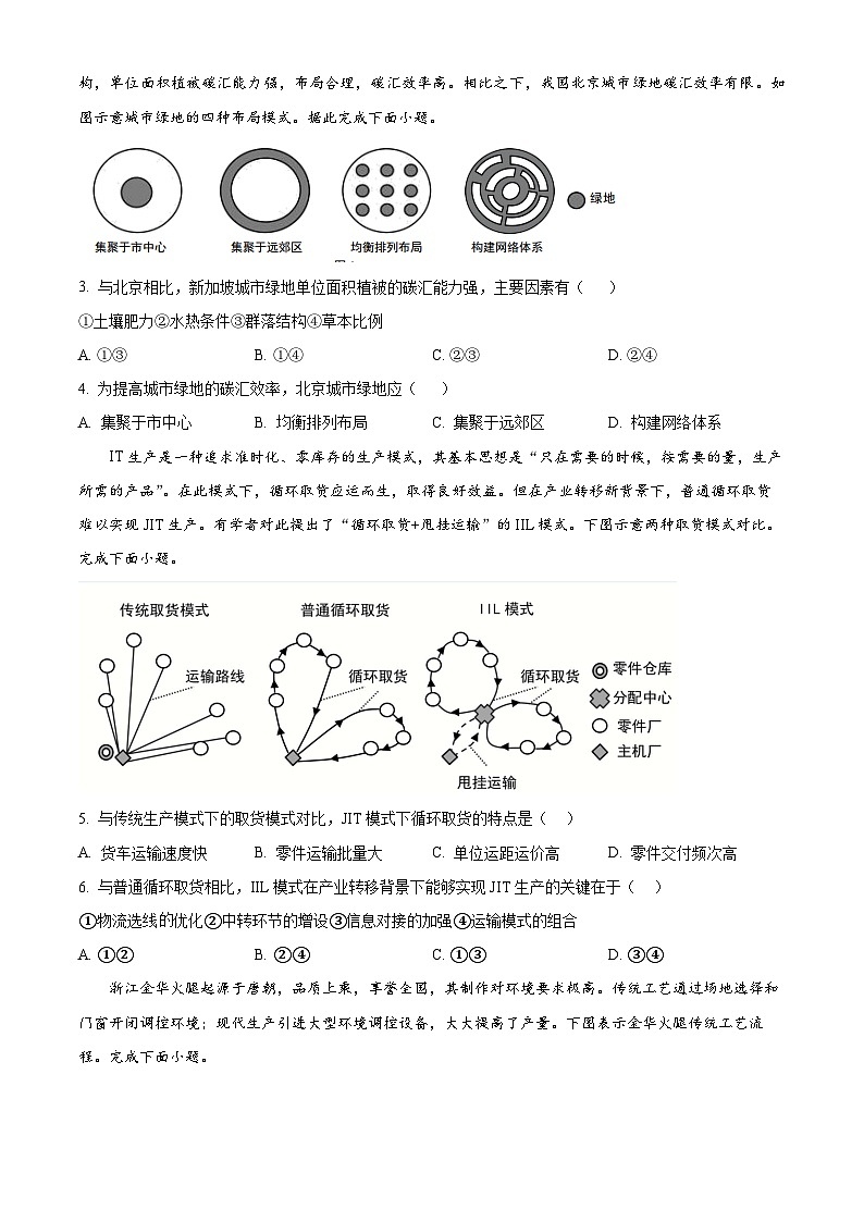 江西省萍乡中学2024届高三第二次模拟考试地理试题（Word版附答案）02