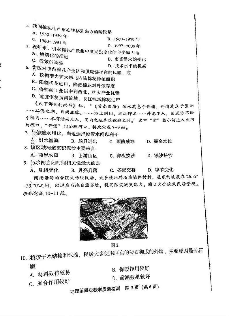 福建省漳州市2024届高三下学期三模地理试题（PDF版附答案）02