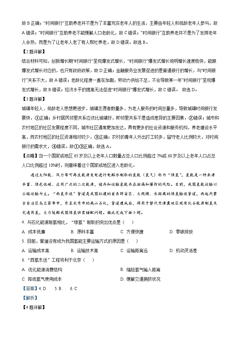 四川省成都市第七中学（林荫校区）2023-2024学年高三下学期3月模拟考试地理试题（Word版附解析）02