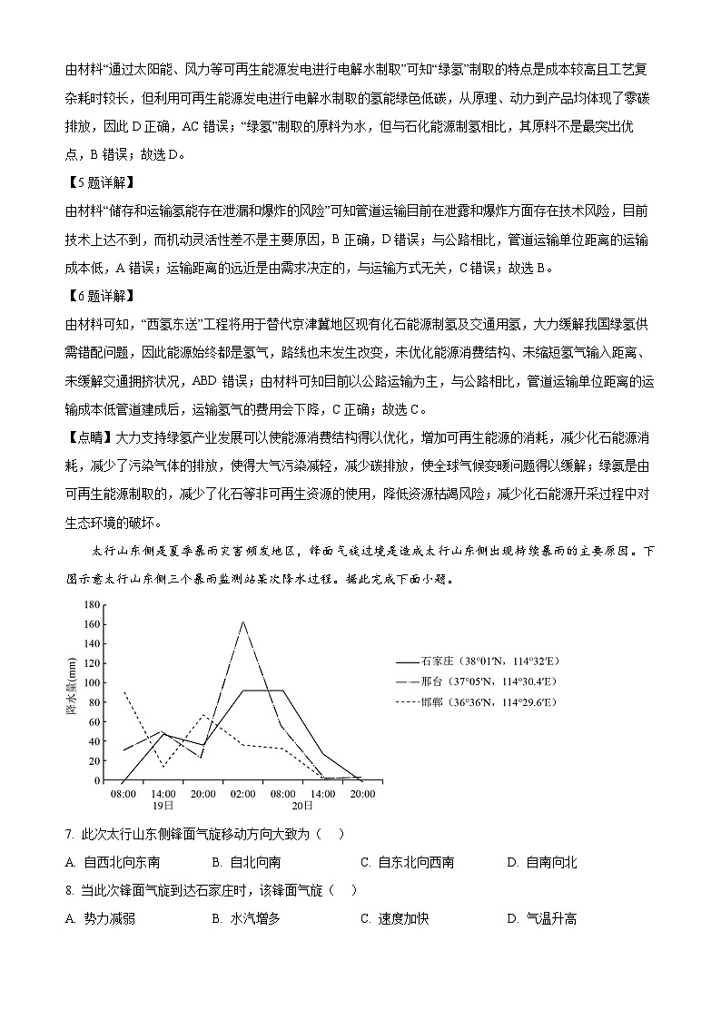 四川省成都市第七中学（林荫校区）2023-2024学年高三下学期3月模拟考试地理试题（Word版附解析）03