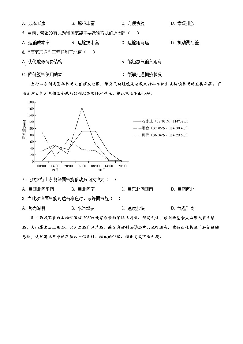 四川省成都市第七中学（林荫校区）2023-2024学年高三下学期3月模拟考试地理试题（Word版附解析）02