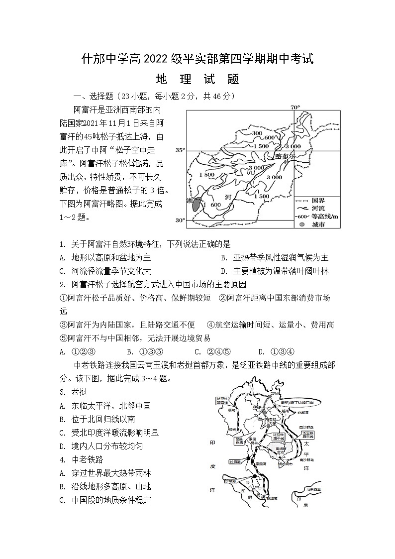 四川省德阳市什邡中学2023-2024学年高二下学期5月期中地理试题（Word版附答案）01