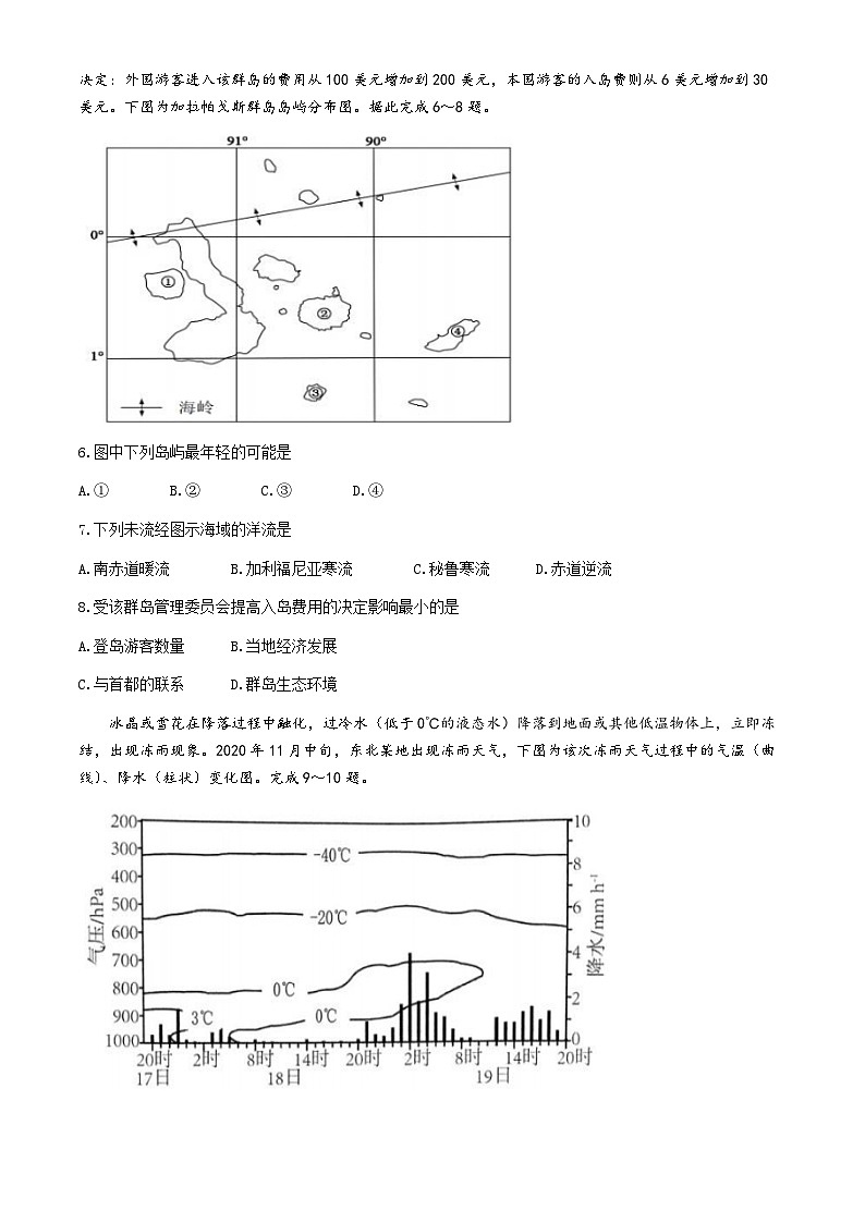 四川省内江市第二中学2023-2024学年高二下学期期中考试地理试题（Word版附解析）第2页