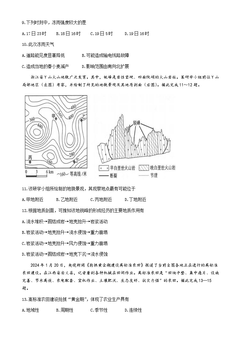 四川省内江市第二中学2023-2024学年高二下学期期中考试地理试题（Word版附解析）第3页